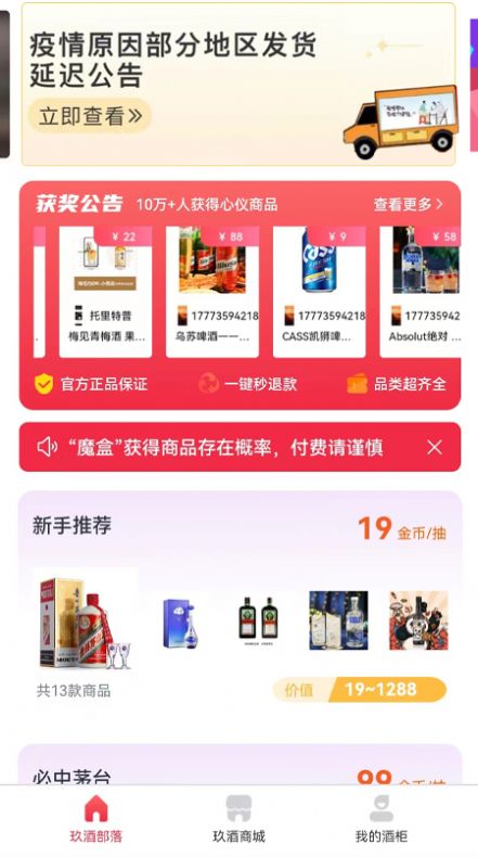 玖酒部落商城APP最新版截圖2
