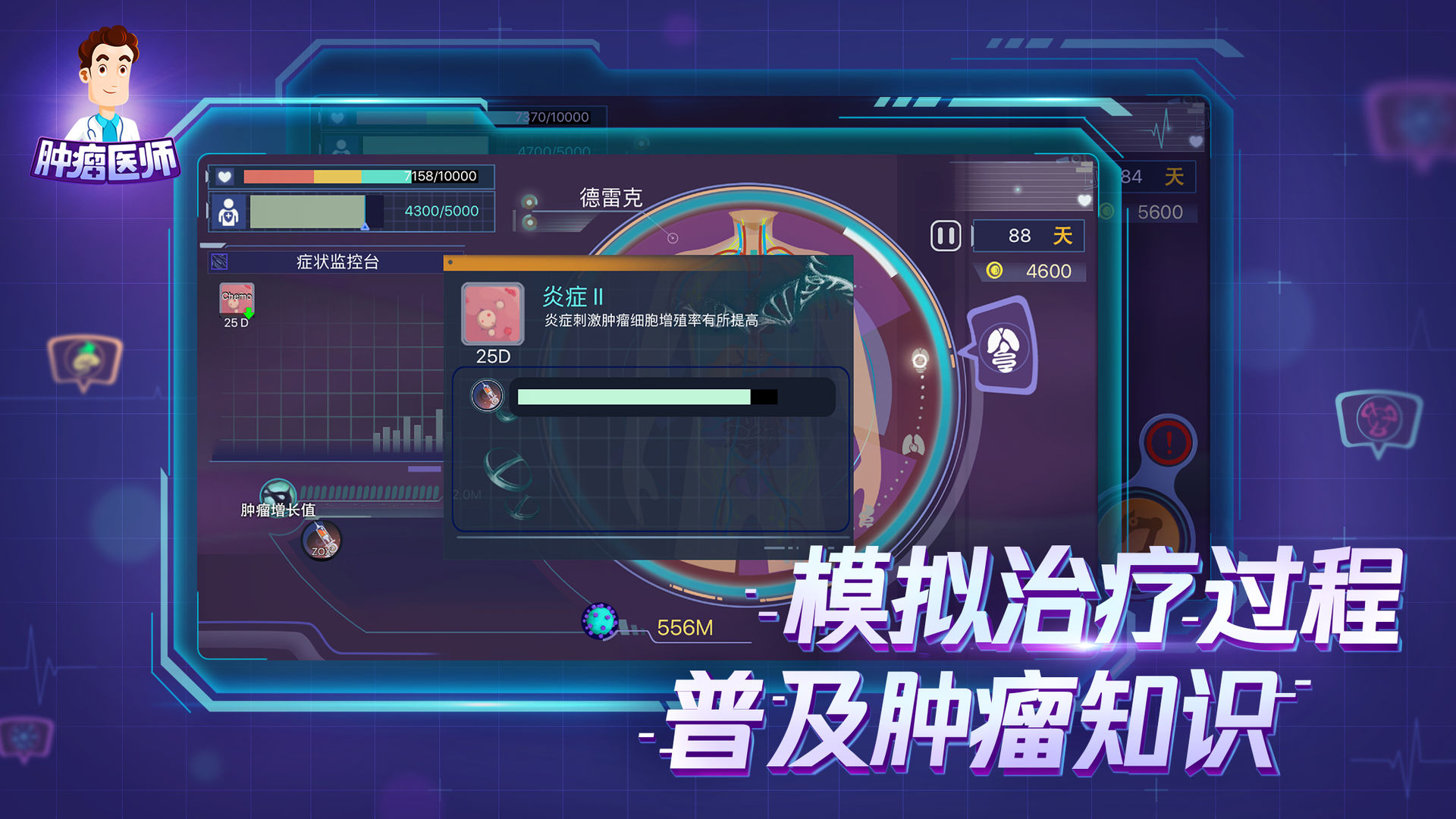腫瘤醫(yī)生中文游戲最新版截圖4