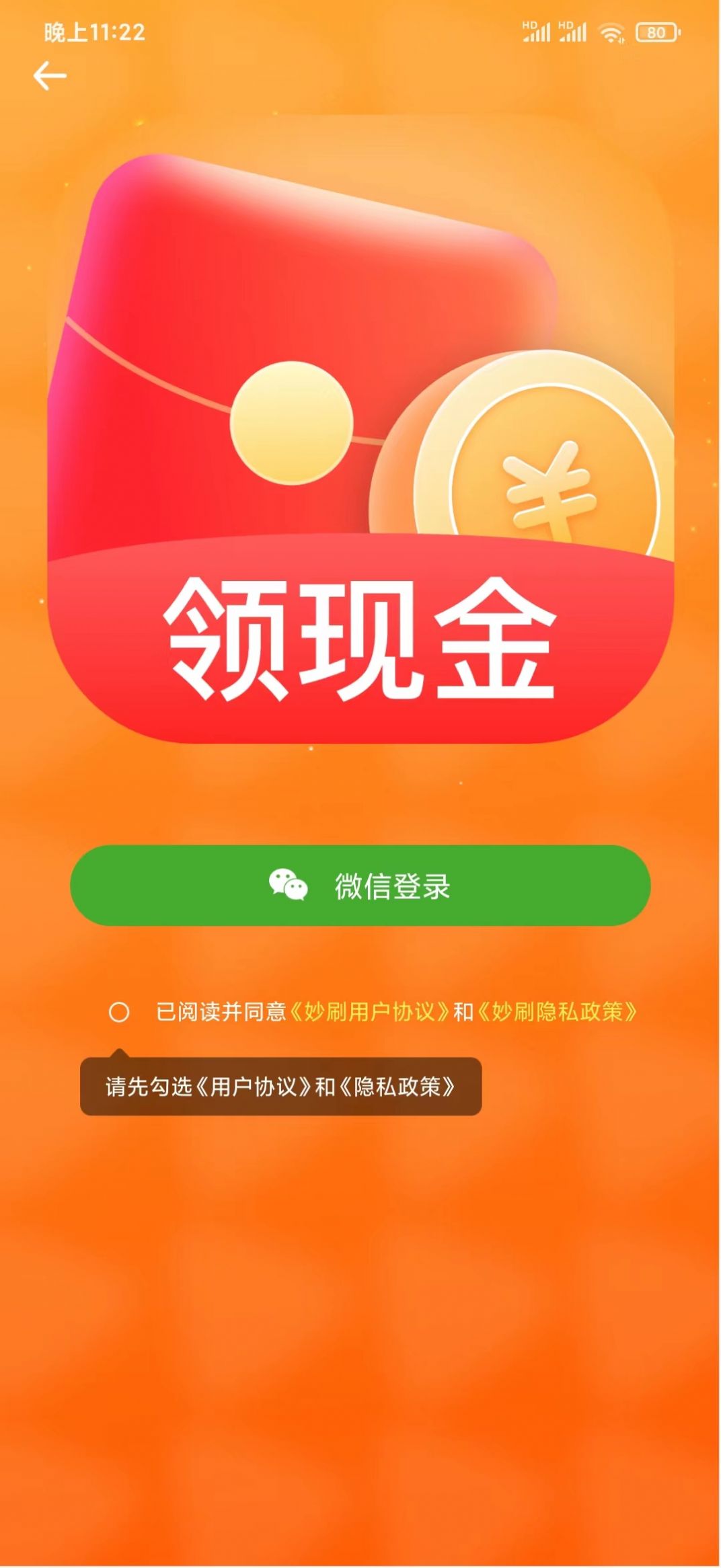 妙刷短视频app下载截图3: