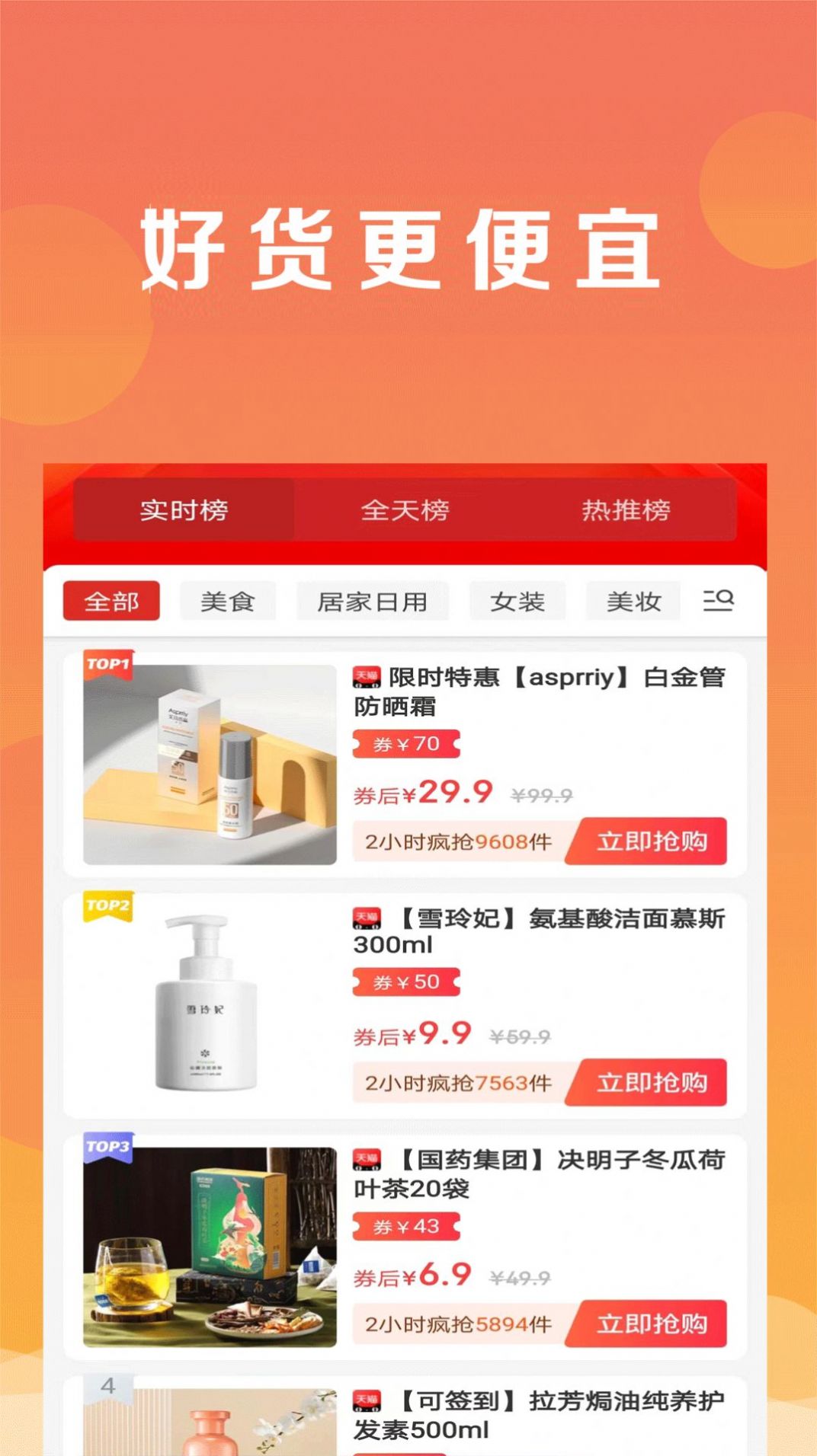 眾人幫扶購(gòu)物APP最新版截圖4