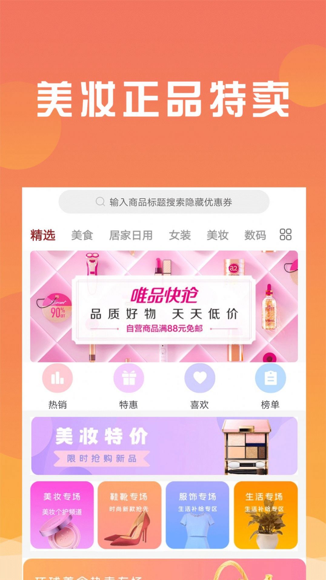 眾人幫扶購(gòu)物APP最新版截圖1