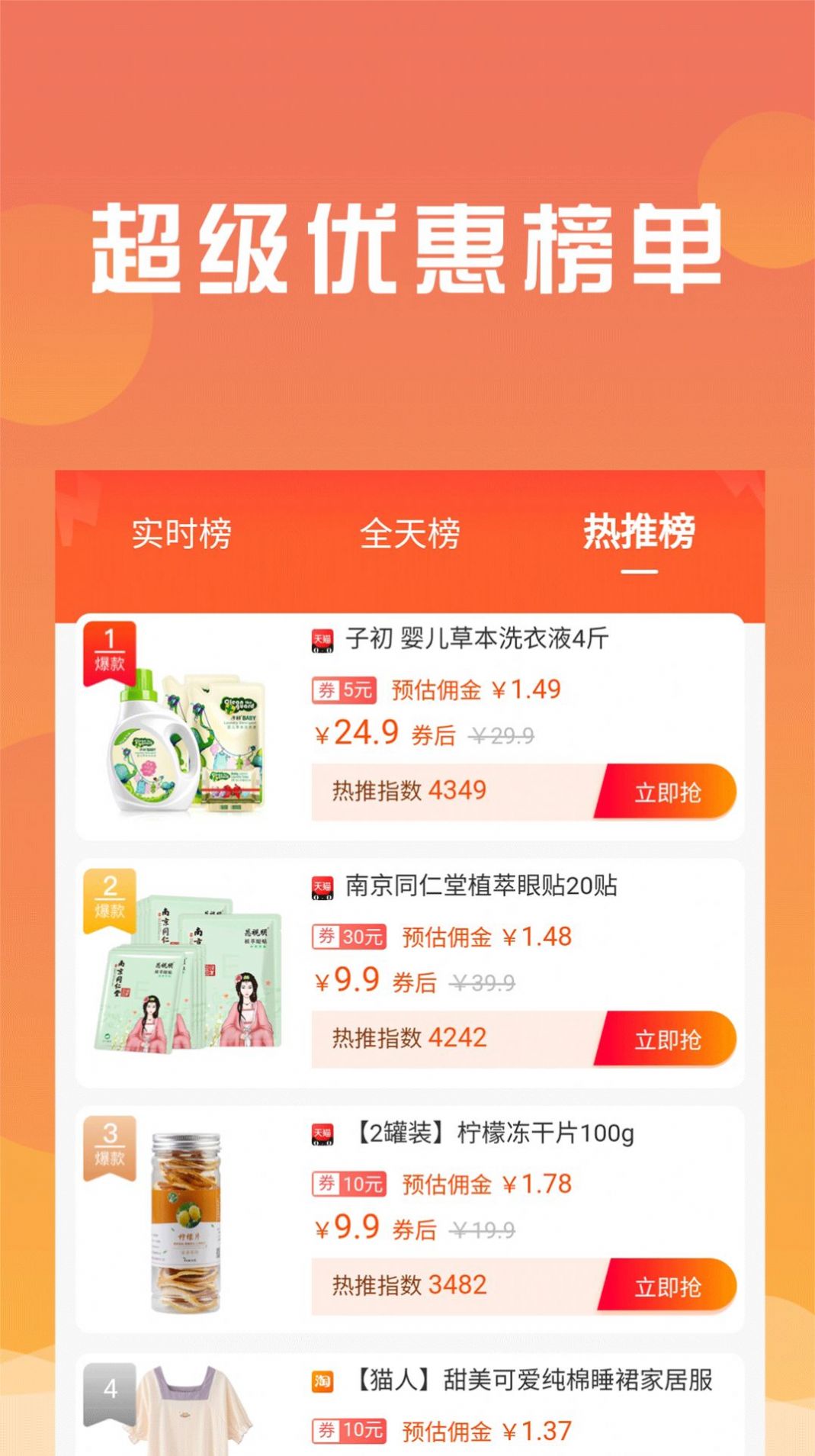 眾人幫扶購(gòu)物APP最新版截圖3