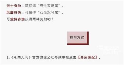 永劫無間命運(yùn)速配活動(dòng)攻略：命運(yùn)速配活動(dòng)時(shí)間及參與方法