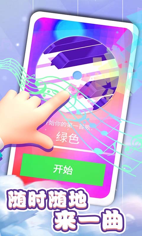 鋼琴塊3別踩白塊游戲版截圖1