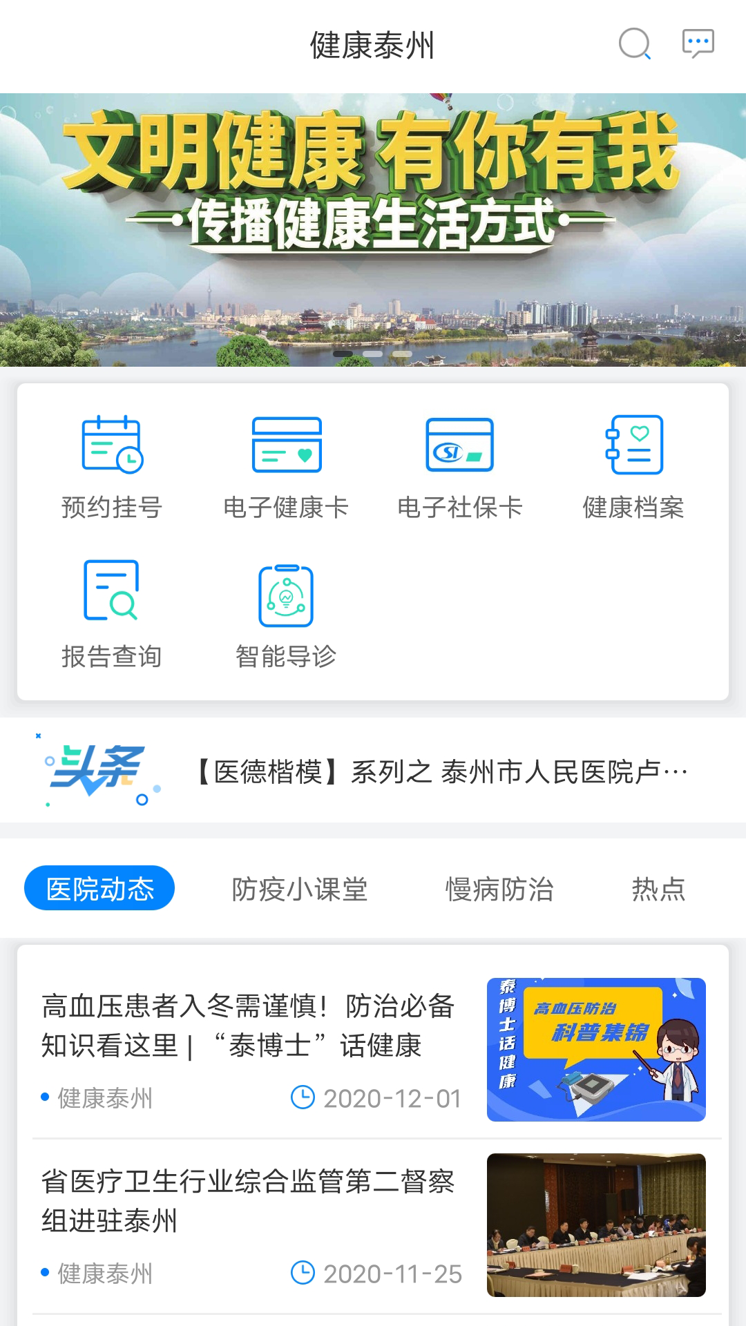 健康泰州app下載安裝最新版截圖3