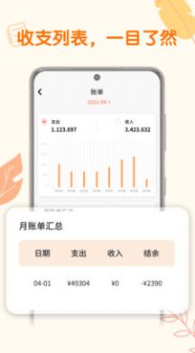 存錢計劃app安卓版下載截圖2