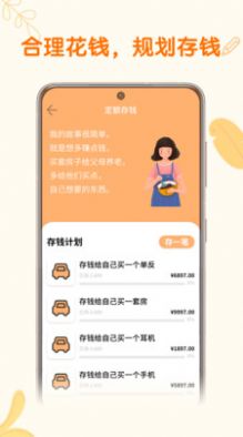 存錢計劃app安卓版下載截圖1