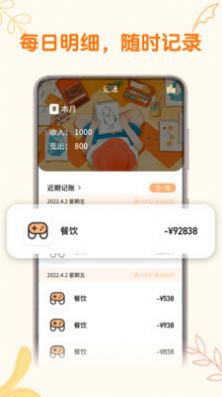存錢計劃app安卓版下載截圖3