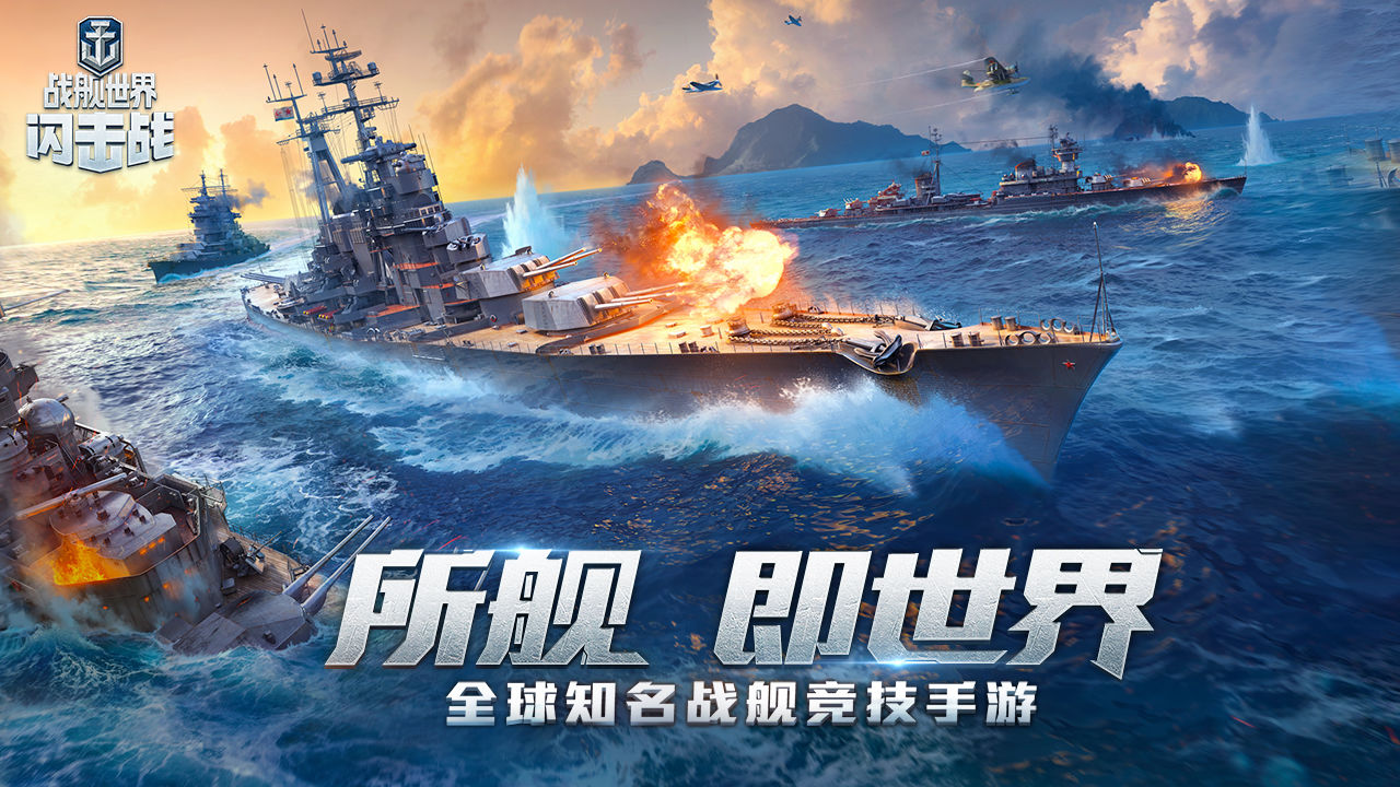戰(zhàn)艦世界閃擊戰(zhàn)九游最新版截圖3