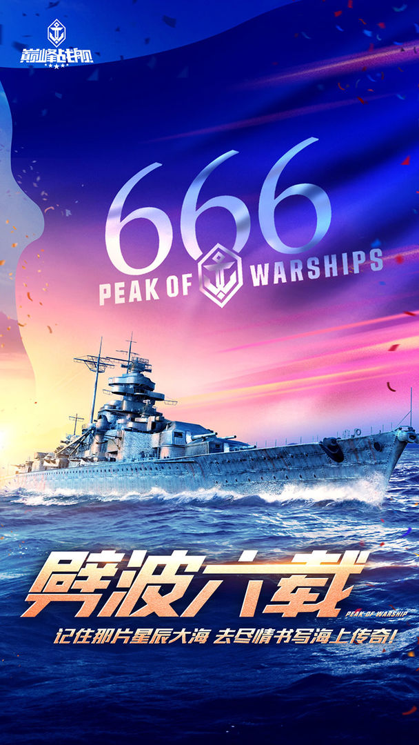 巔峰戰(zhàn)艦手游最新版截圖1