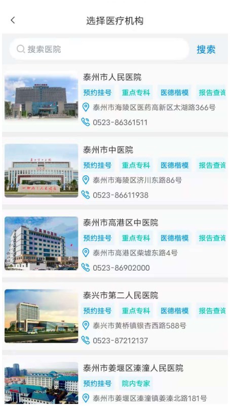 健康泰州app下載安裝最新版截圖4