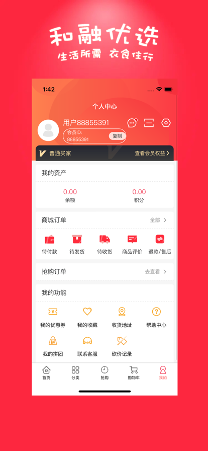 和融優(yōu)選商城購物app下載截圖4