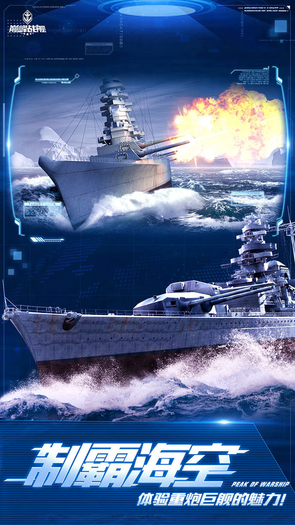 巔峰戰(zhàn)艦手游最新版截圖5