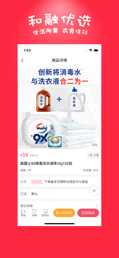 和融優(yōu)選商城購物app下載截圖2