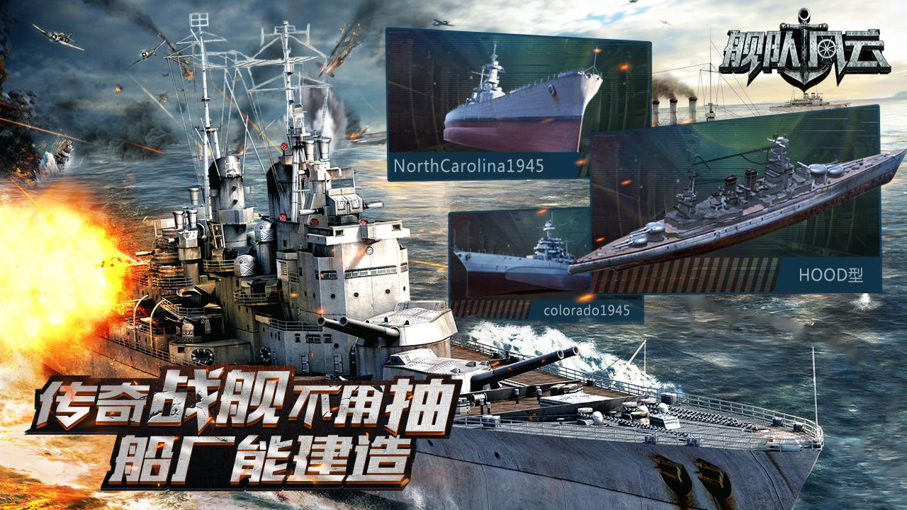 艦隊(duì)風(fēng)云截圖1