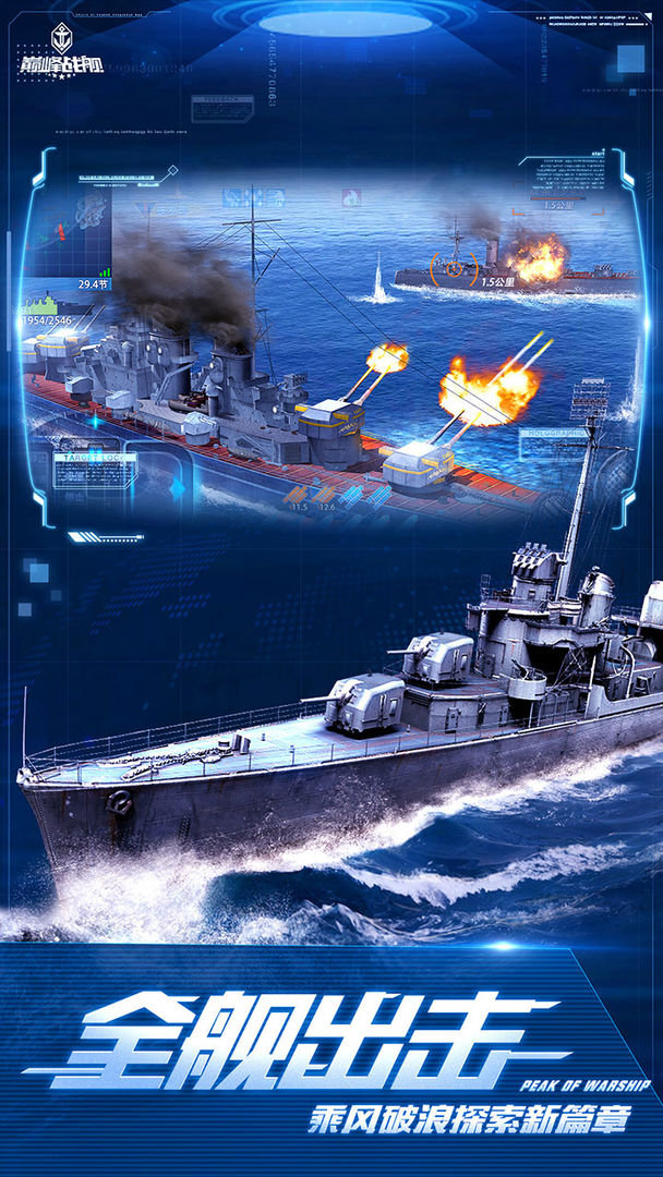 巔峰戰(zhàn)艦手游最新版截圖2