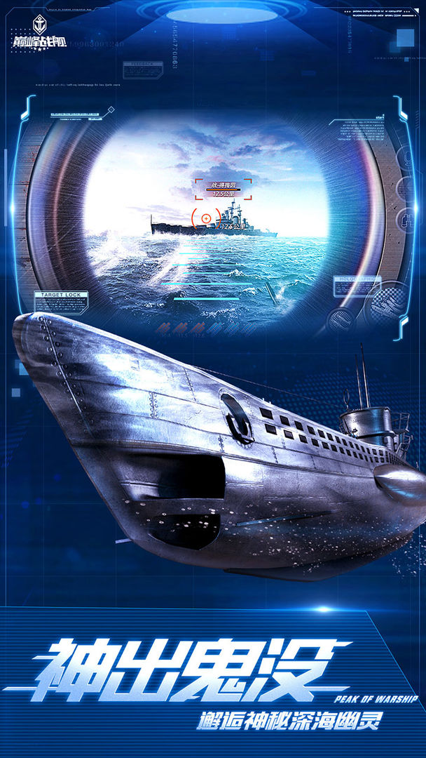 巔峰戰(zhàn)艦手游最新版截圖3