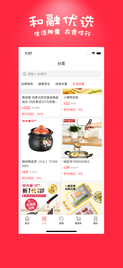 和融優(yōu)選商城購物app下載截圖1