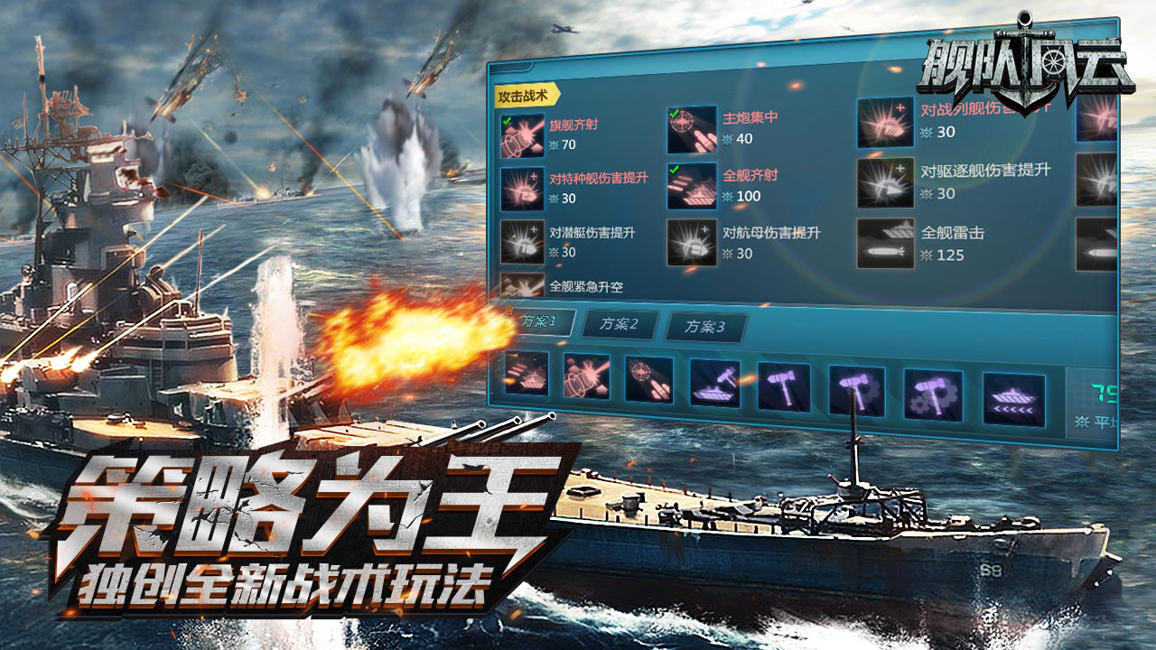 艦隊(duì)風(fēng)云截圖2