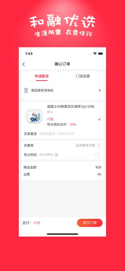 和融優(yōu)選商城購物app下載截圖3