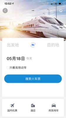 聯(lián)友商旅APP最新版截圖2