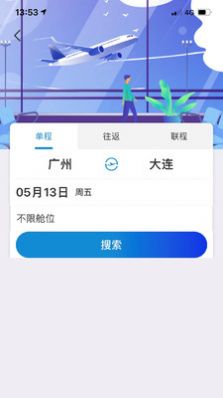 聯(lián)友商旅APP最新版截圖1