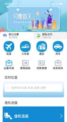 聯(lián)友商旅APP最新版截圖4