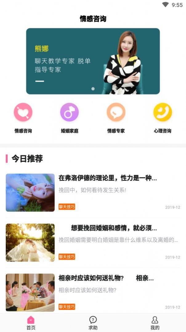 情感咨询app最新版截图3: