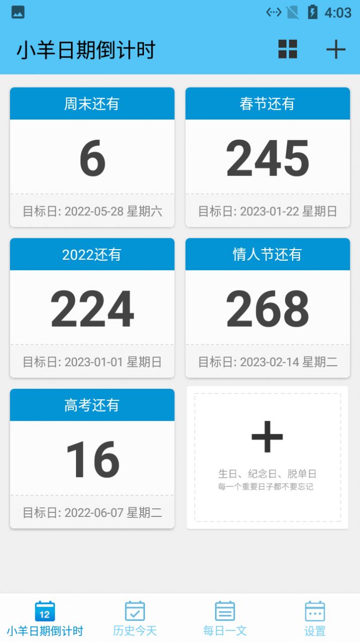 小羊日期倒計(jì)時(shí)APP下載截圖1