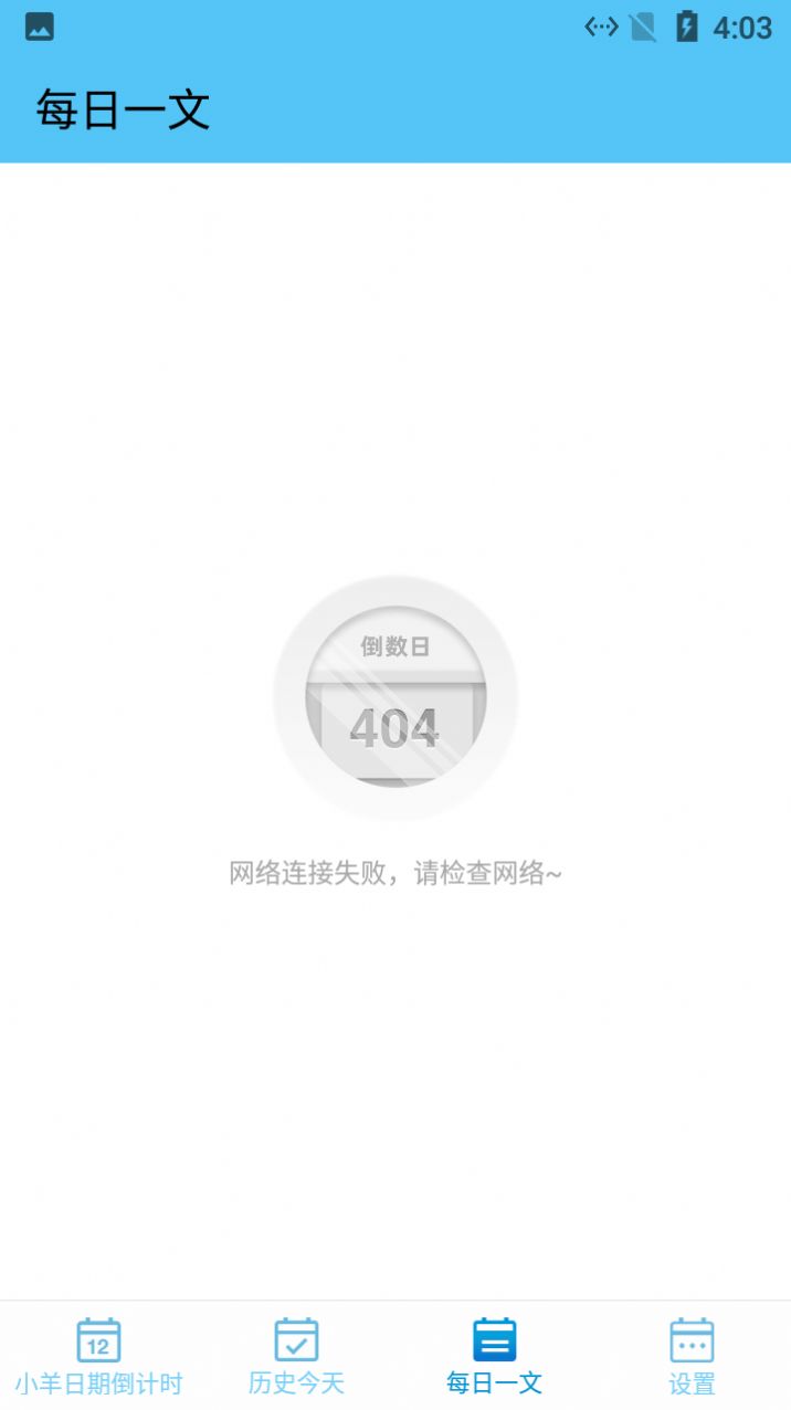 小羊日期倒計(jì)時(shí)APP下載截圖3