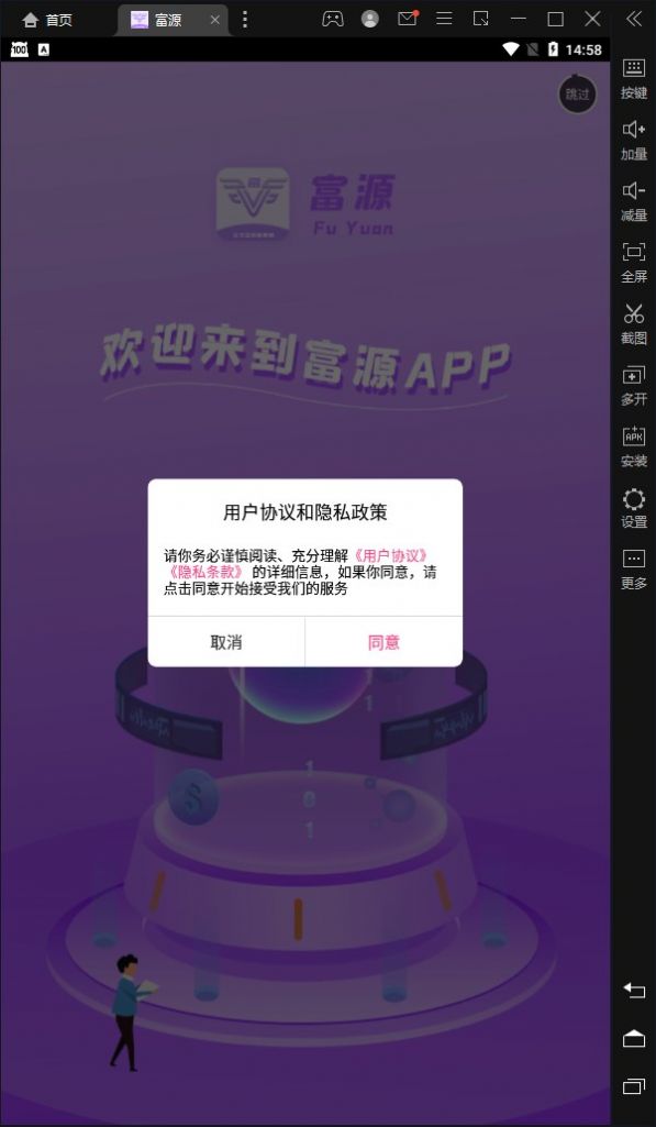 富源糖果空投APP版截图3: