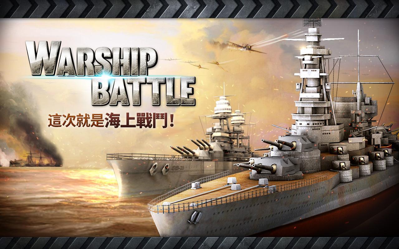 炮艇戰(zhàn)3D戰(zhàn)艦游戲正版下載截圖1