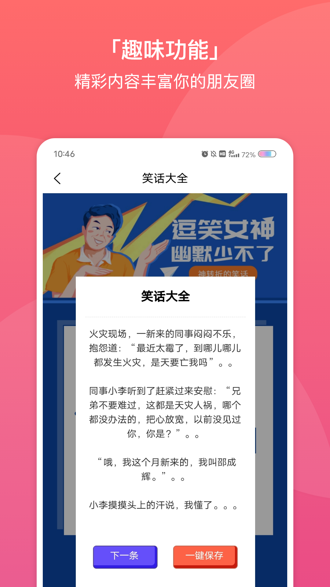 超時代聊天戀愛話術(shù)大全app版截圖1