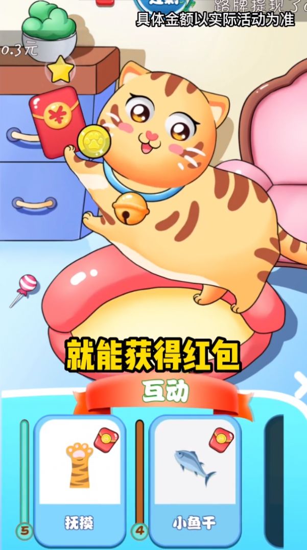 家有招財(cái)貓?zhí)旖导t包游戲正版截圖1