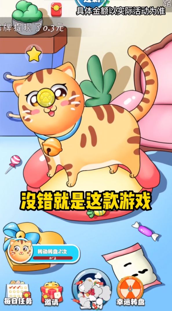 家有招財(cái)貓?zhí)旖导t包游戲正版截圖3