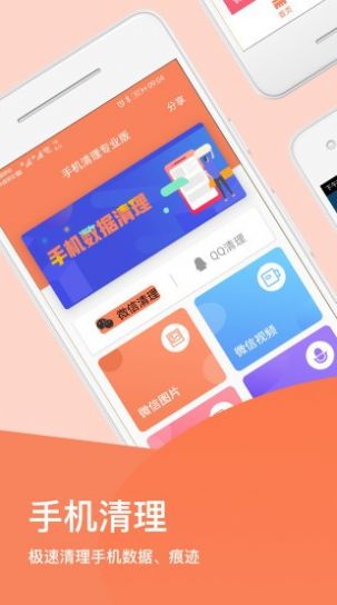 手机清理文件大师app最新版截图3: