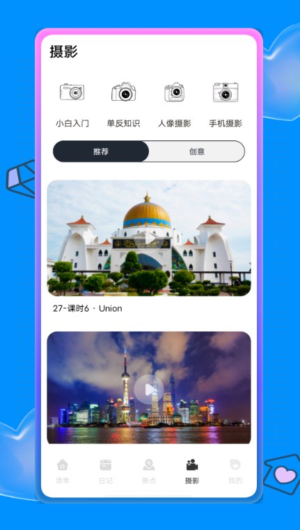 螞蟻旅游攻略APP版截圖4