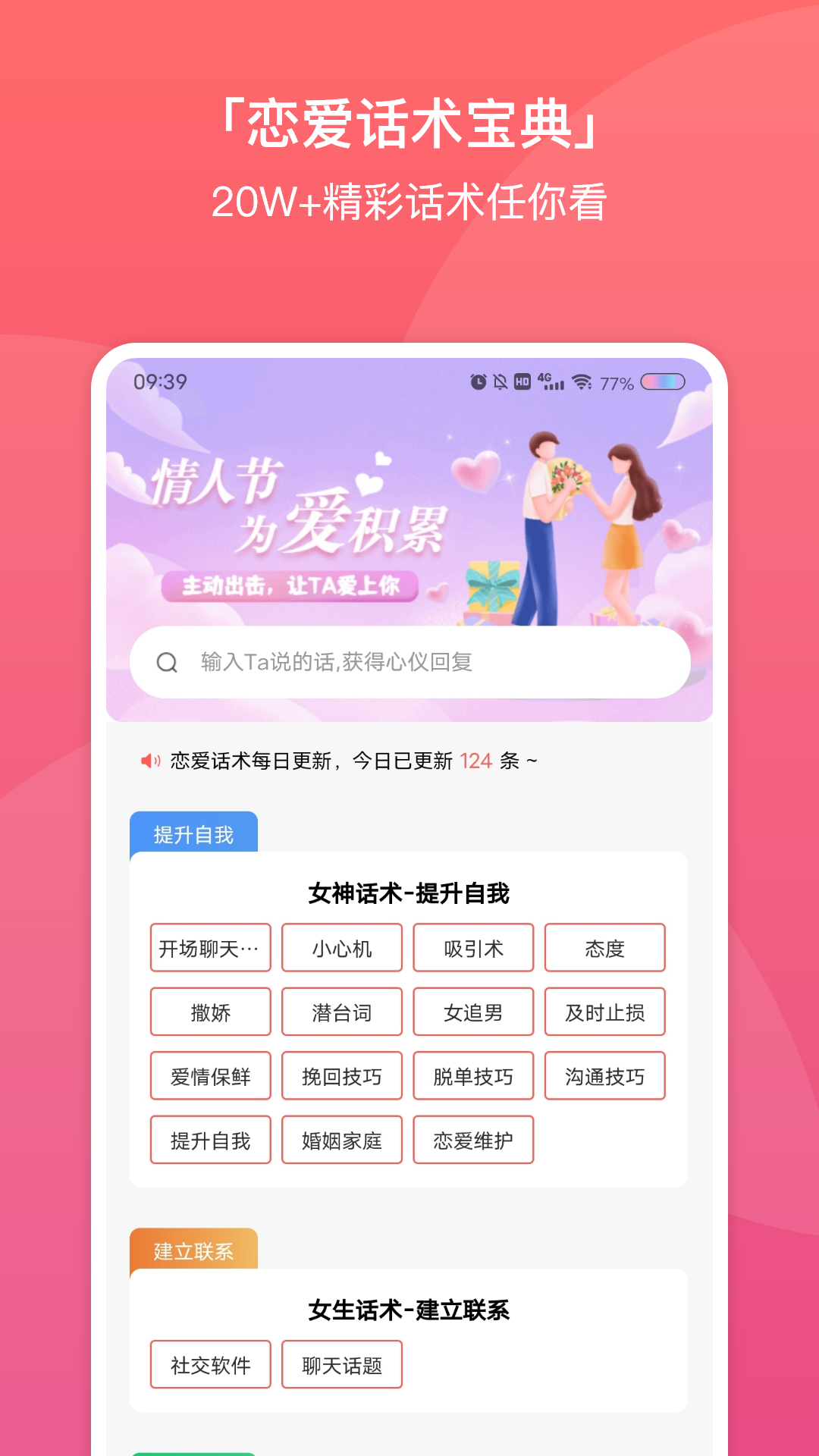 超時代聊天戀愛話術(shù)大全app版截圖3