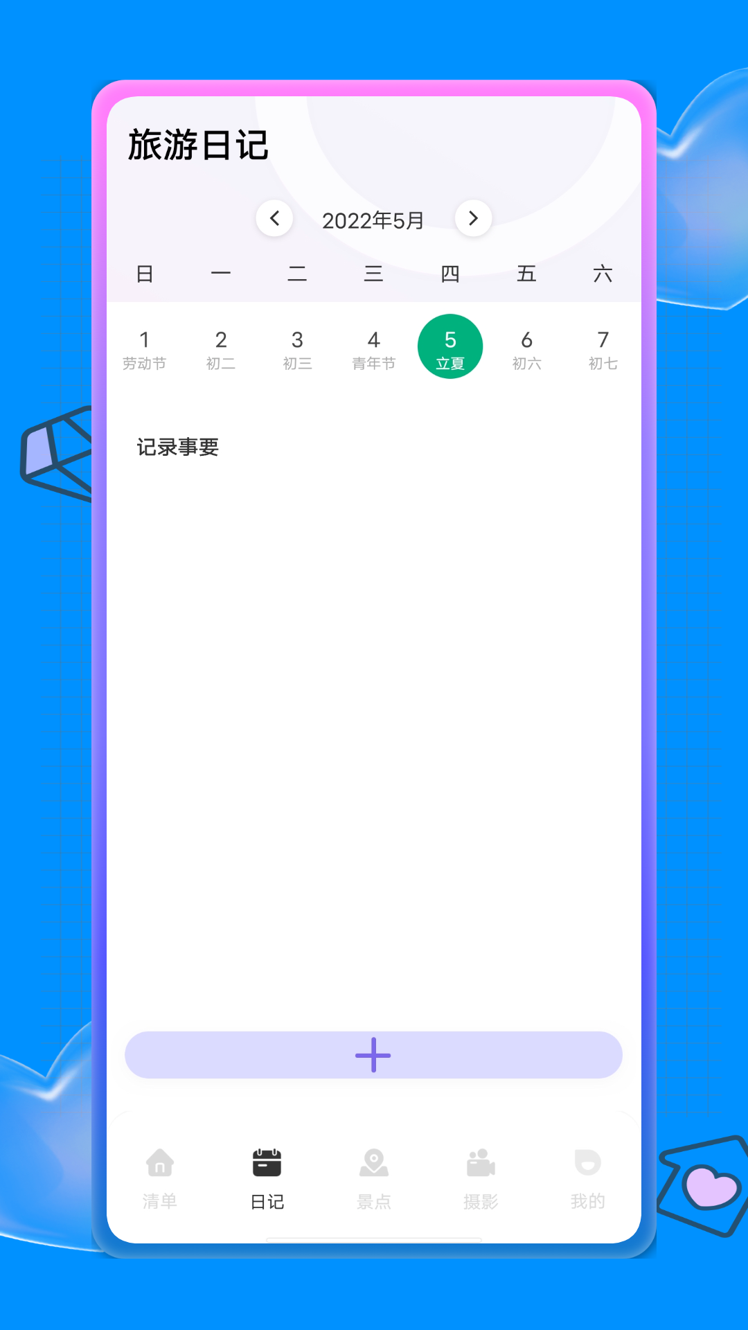 螞蟻旅游攻略APP版截圖1
