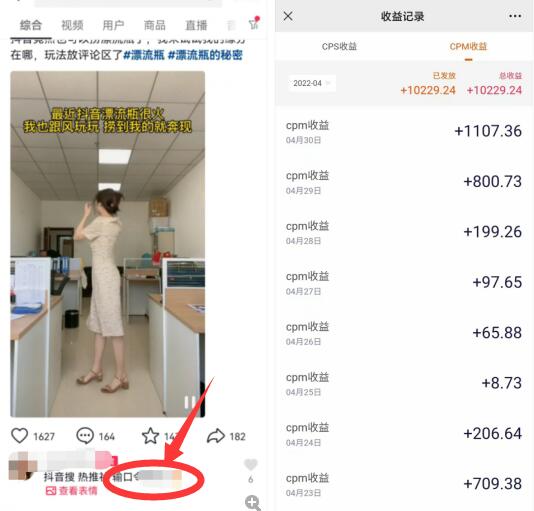 抖音漂流瓶怎么賺錢(qián)？抖音漂流瓶賺錢(qián)教程