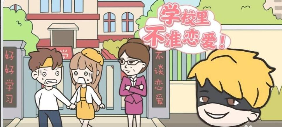 校園不準戀愛游戲攻略：全關卡通關攻略大全