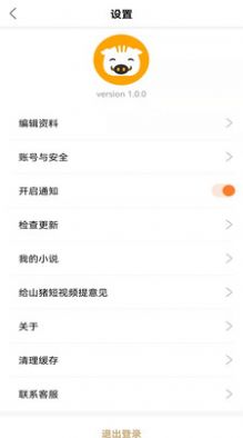 山猪短视频APP手机版截图1: