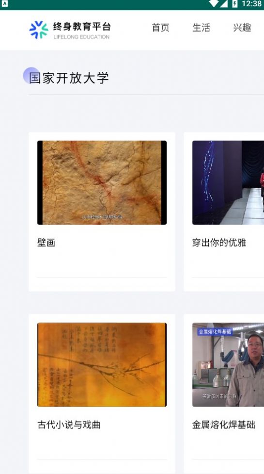 終身教育平臺APP最新版截圖1