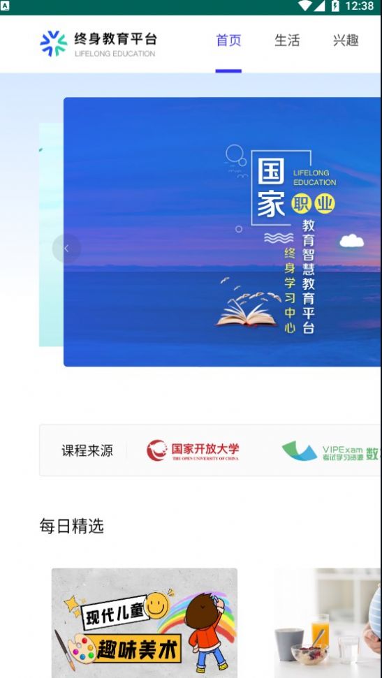 終身教育平臺APP最新版截圖2