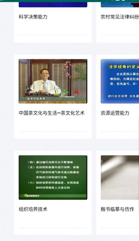 終身教育平臺APP最新版截圖3