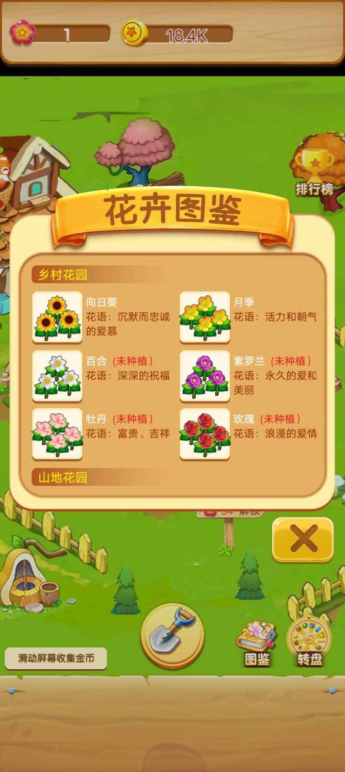 億萬花園小院游戲紅包版app截圖1