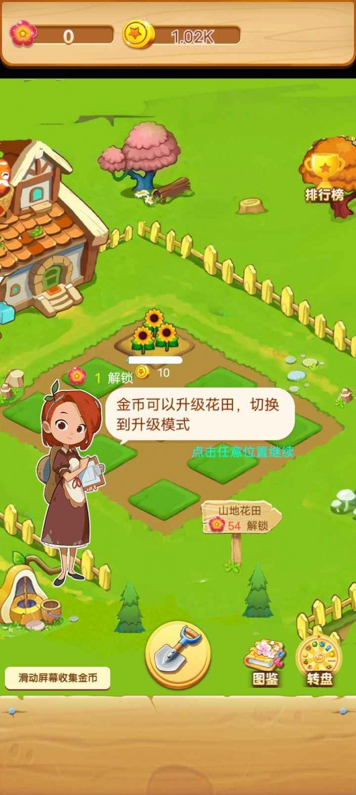 億萬花園小院游戲紅包版app截圖2