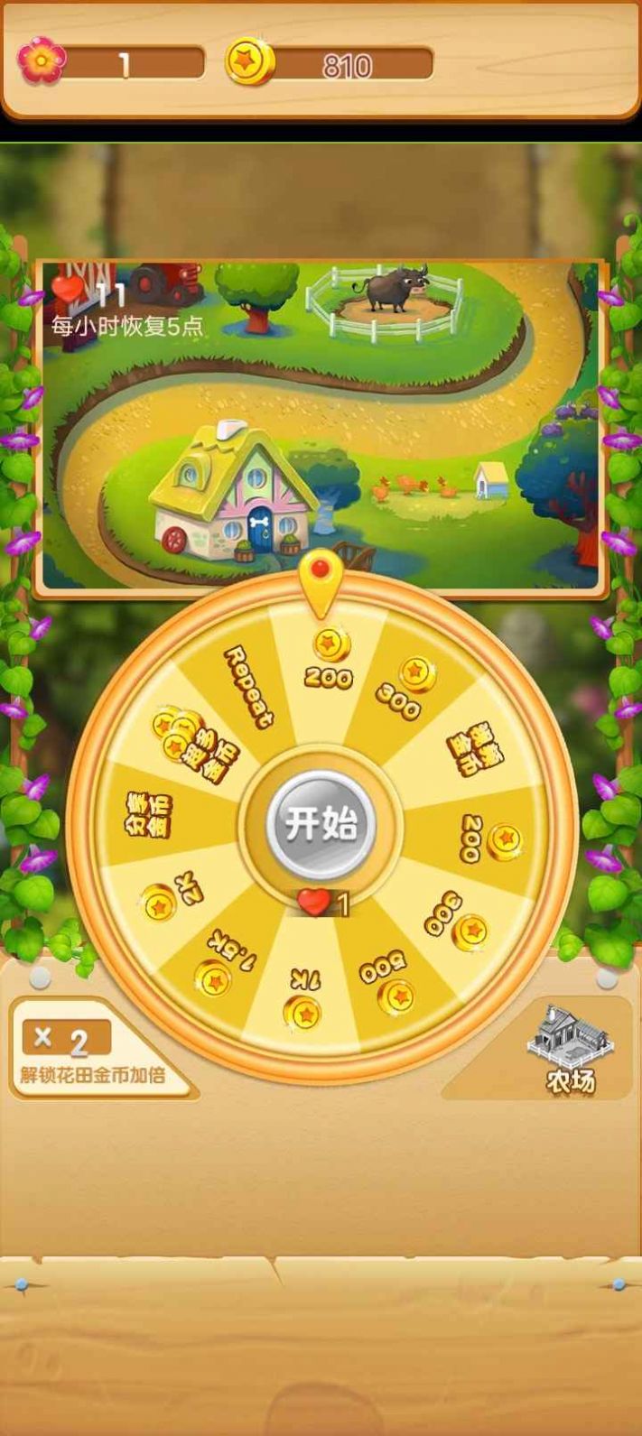 億萬花園小院游戲紅包版app截圖3