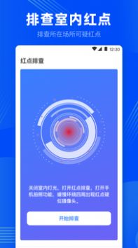 针孔摄像头探测app版版截图1: