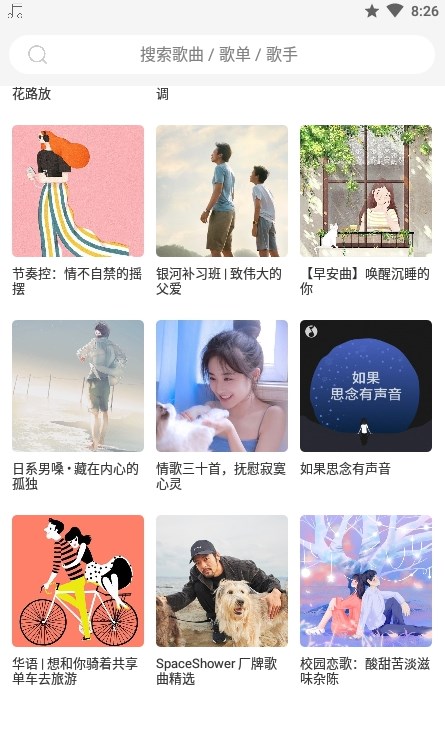趣聽音樂app版截圖2